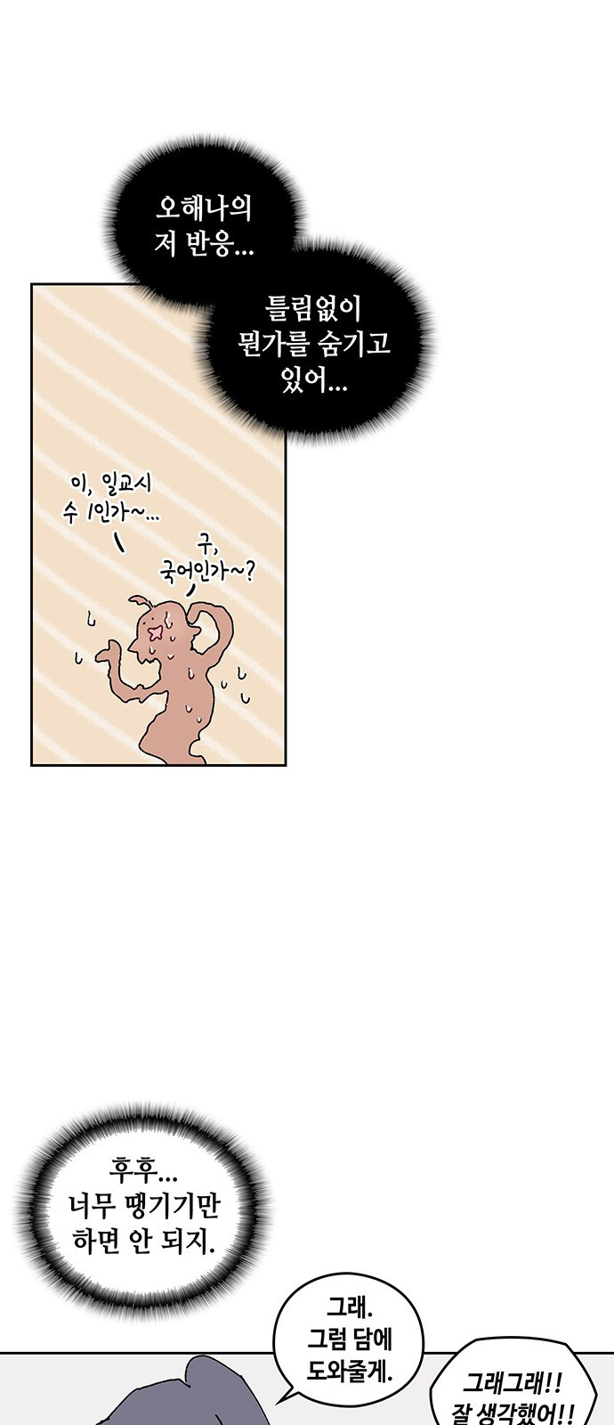 괴물신부 8화 - 웹툰 이미지 23