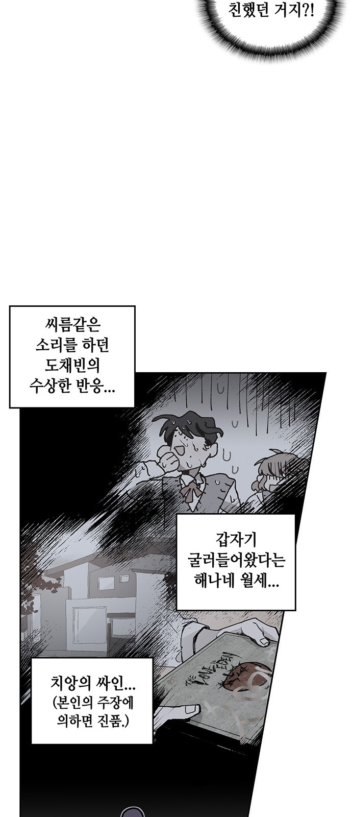 괴물신부 8화 - 웹툰 이미지 30