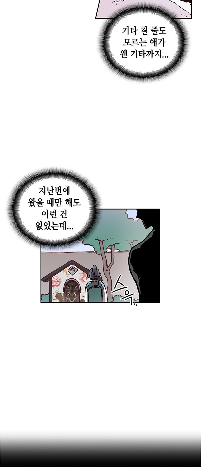 괴물신부 8화 - 웹툰 이미지 37