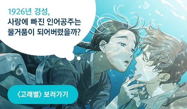 괴물신부 8화 - 웹툰 이미지 49