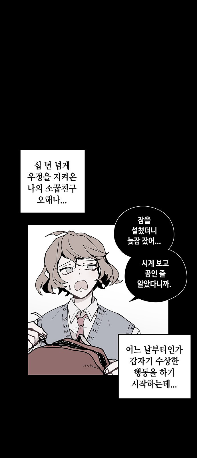 괴물신부 9화 - 웹툰 이미지 2