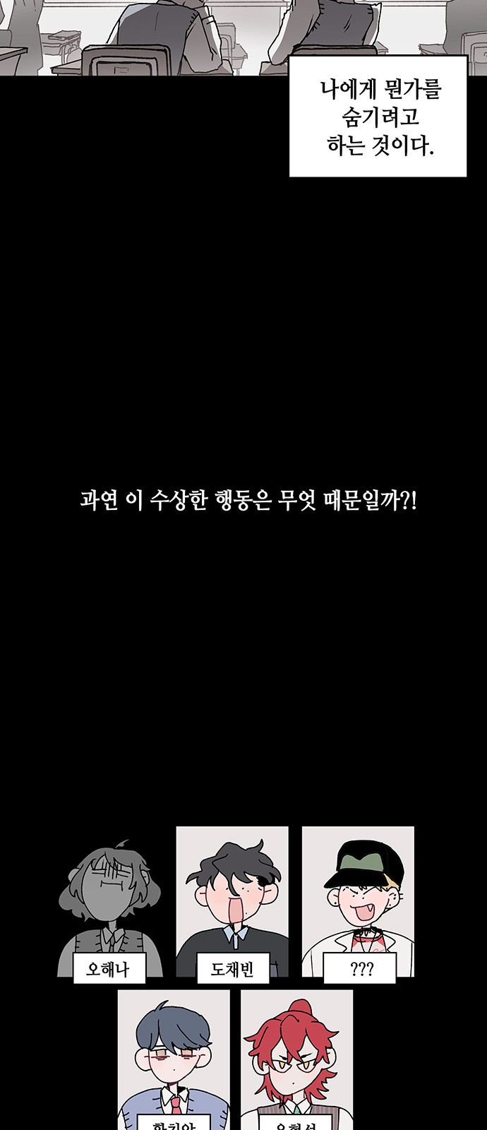 괴물신부 9화 - 웹툰 이미지 4