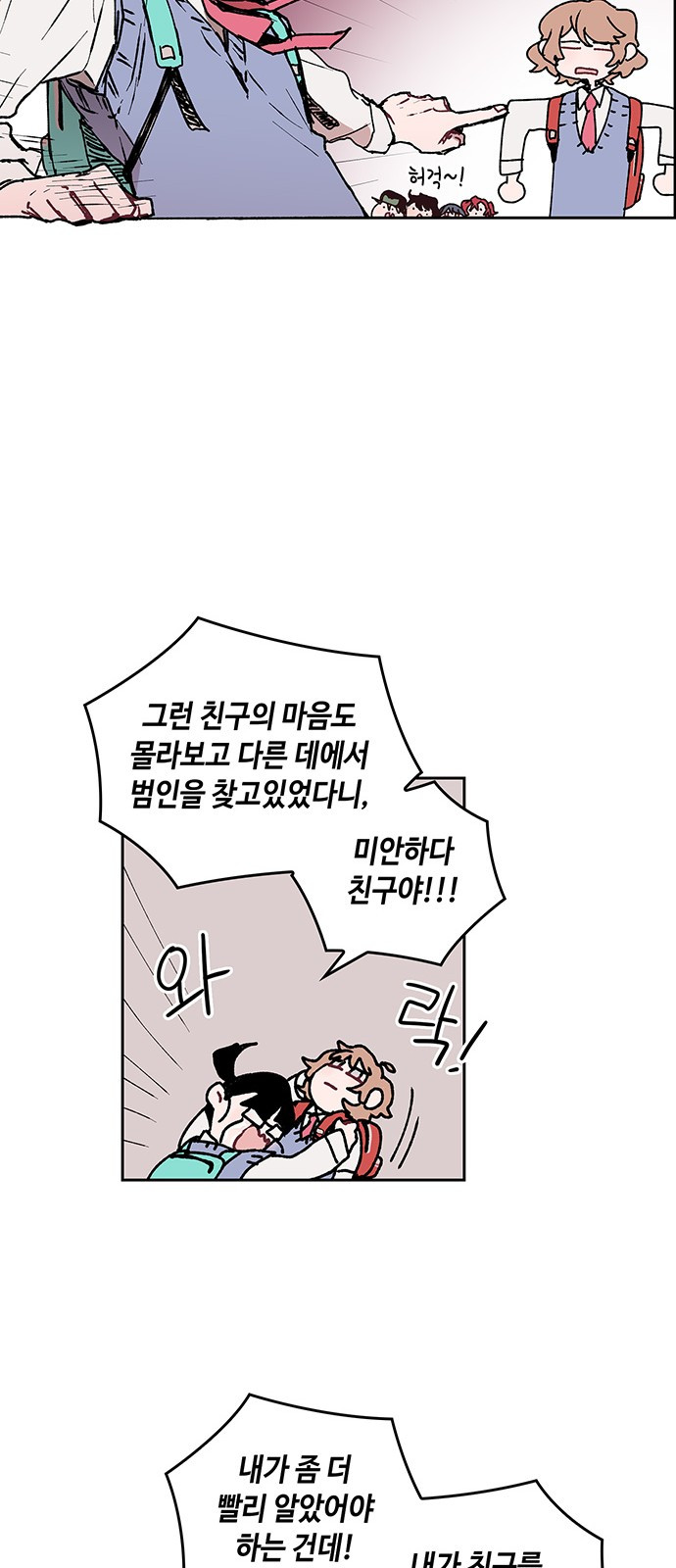 괴물신부 9화 - 웹툰 이미지 15