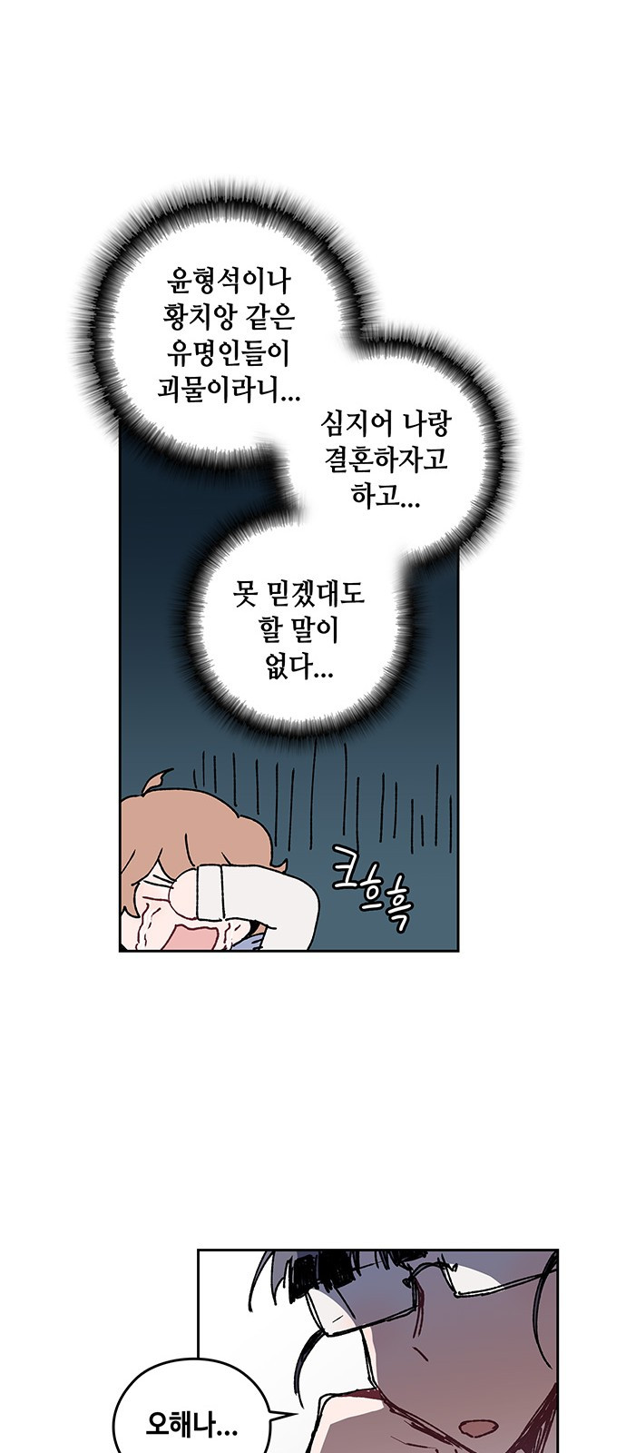 괴물신부 9화 - 웹툰 이미지 19