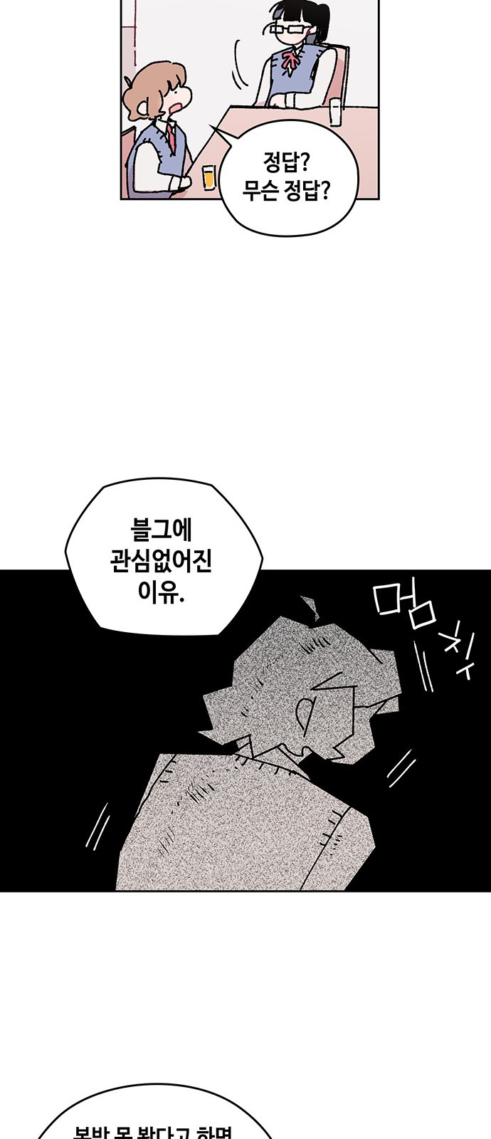 괴물신부 9화 - 웹툰 이미지 26