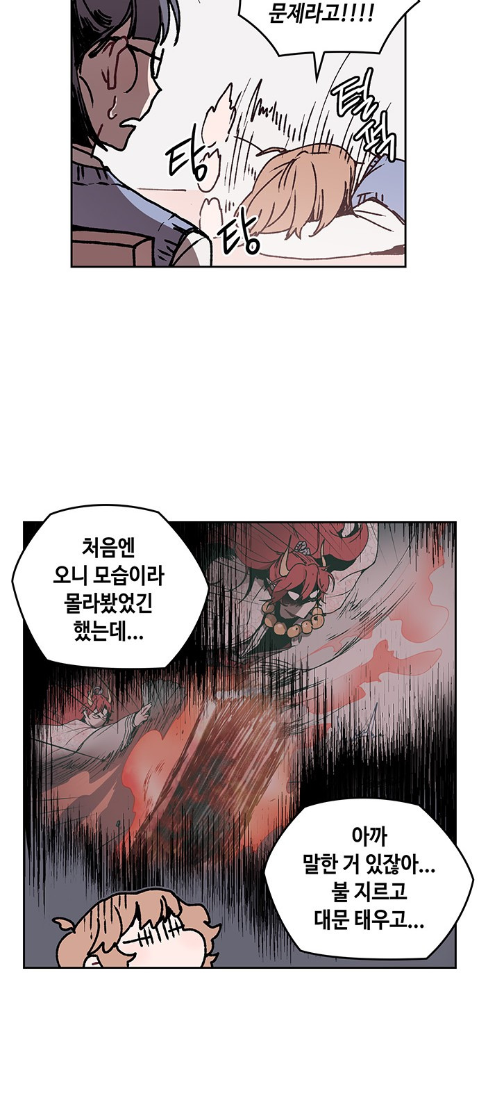 괴물신부 9화 - 웹툰 이미지 31