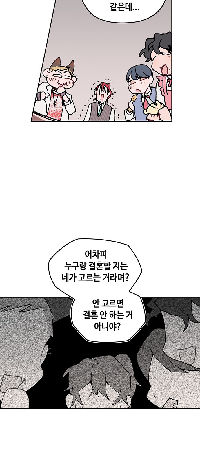 괴물신부 9화 - 웹툰 이미지 38