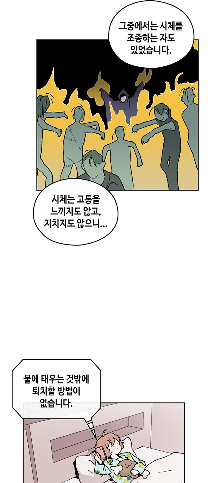 괴물신부 10화 - 웹툰 이미지 6