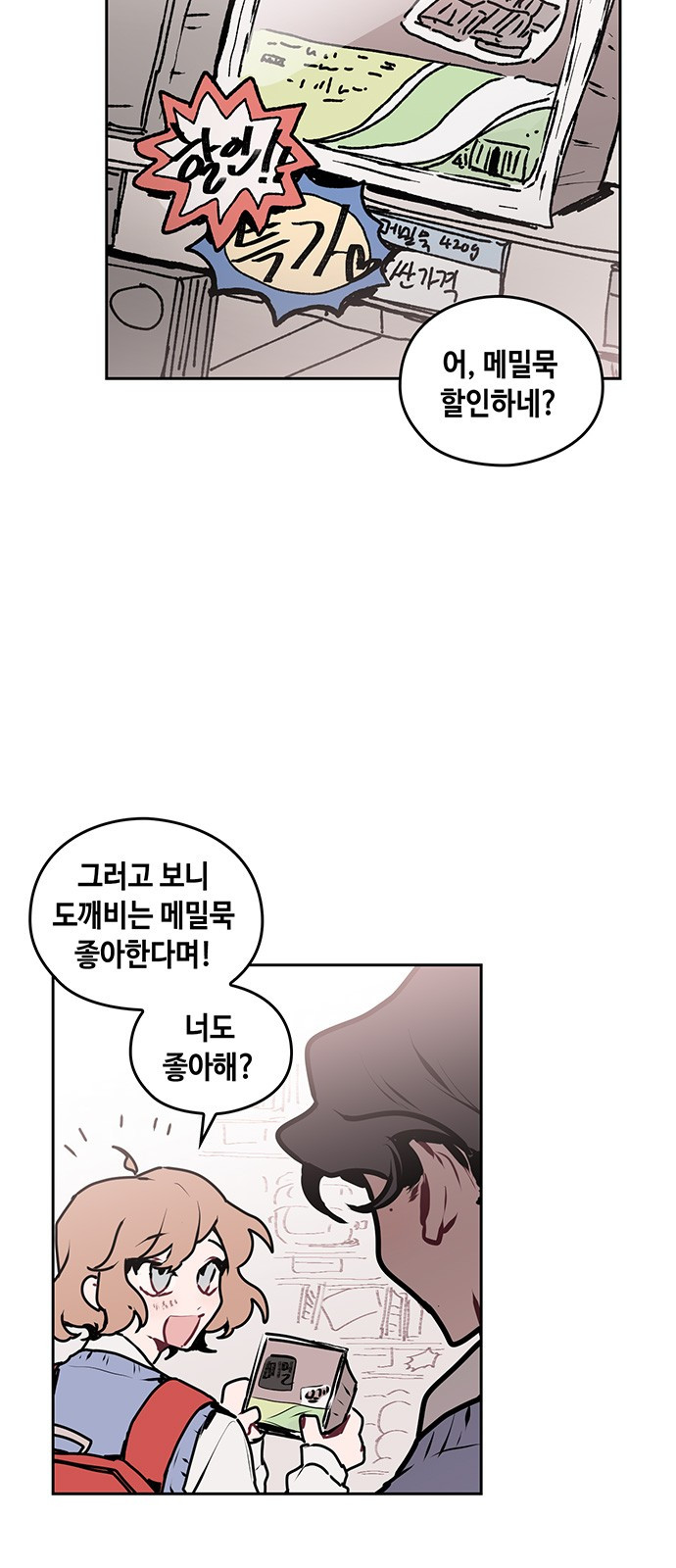 괴물신부 10화 - 웹툰 이미지 30