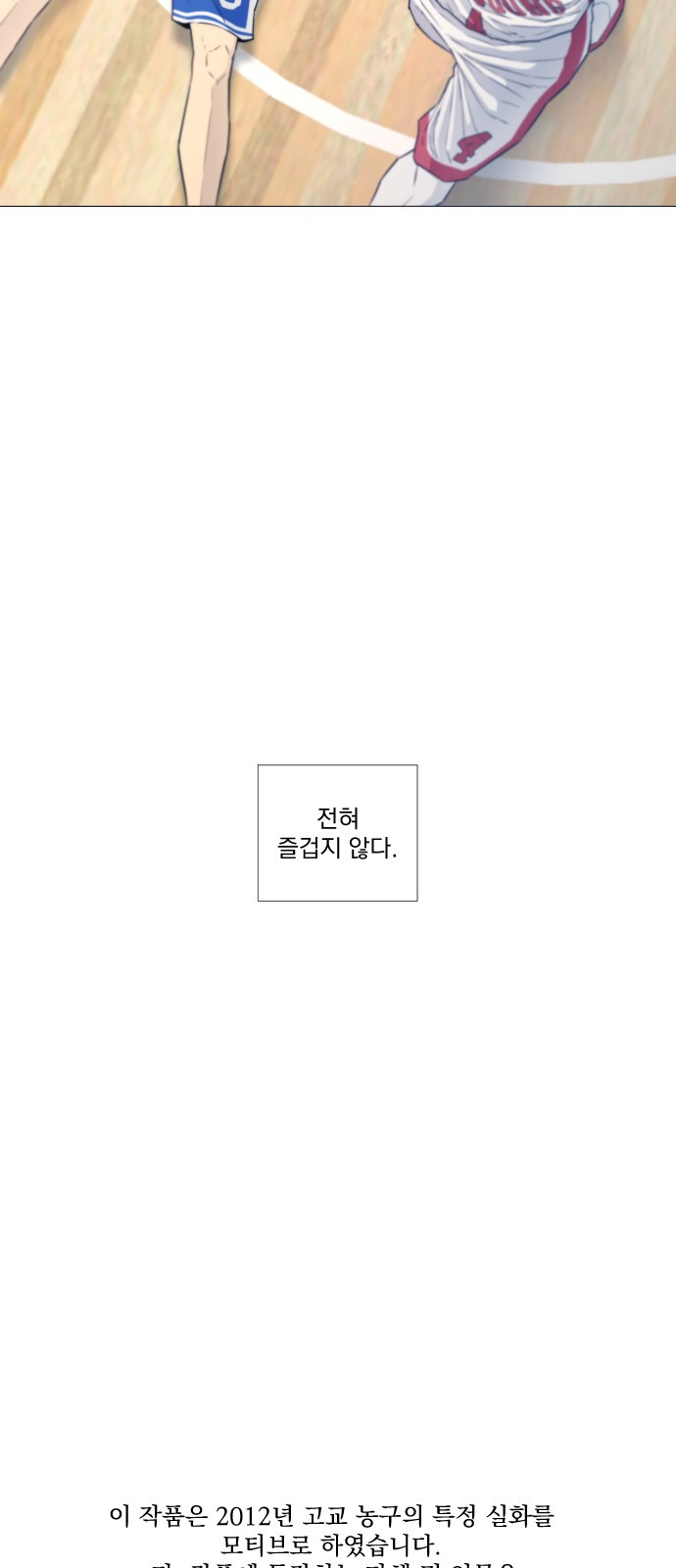 가비지타임 - 프롤로그 - 웹툰 이미지 12