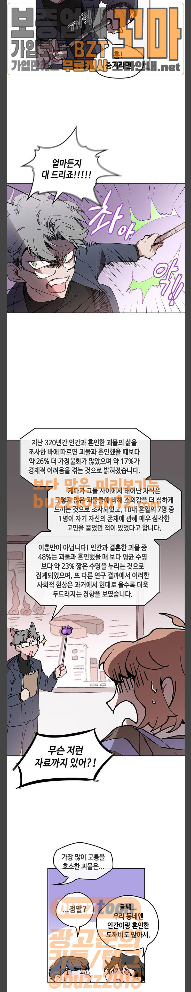 괴물신부 11화 - 웹툰 이미지 11