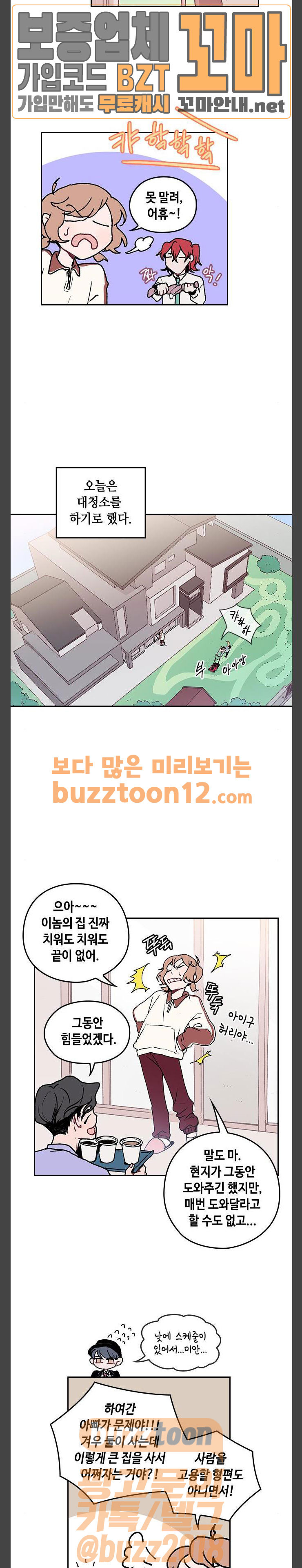 괴물신부 13화 - 웹툰 이미지 2