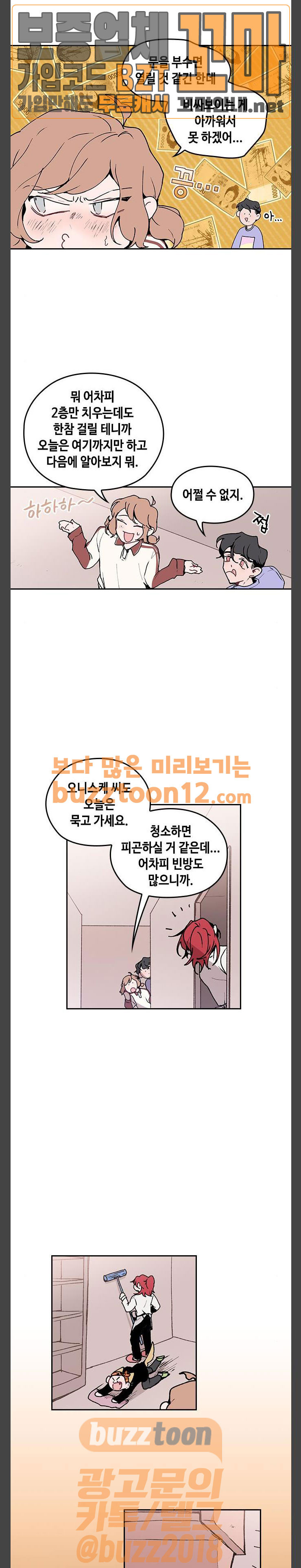 괴물신부 13화 - 웹툰 이미지 13