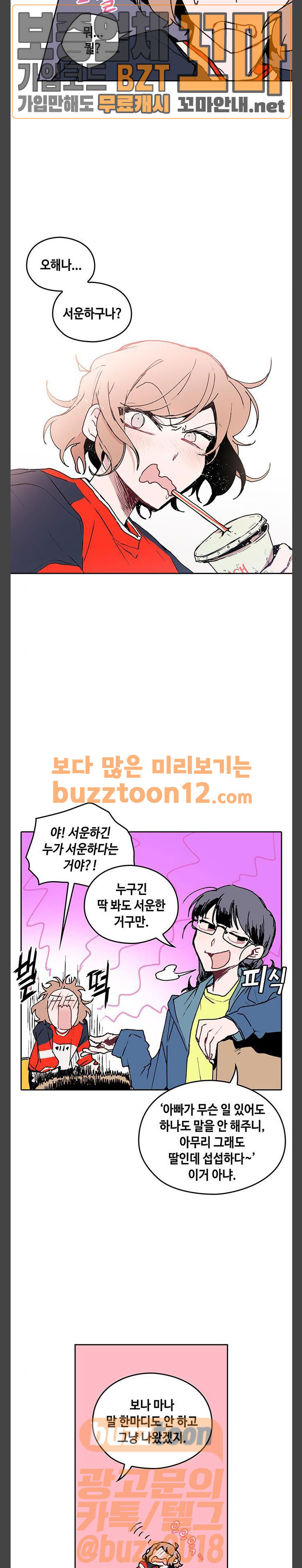 괴물신부 14화 - 웹툰 이미지 7