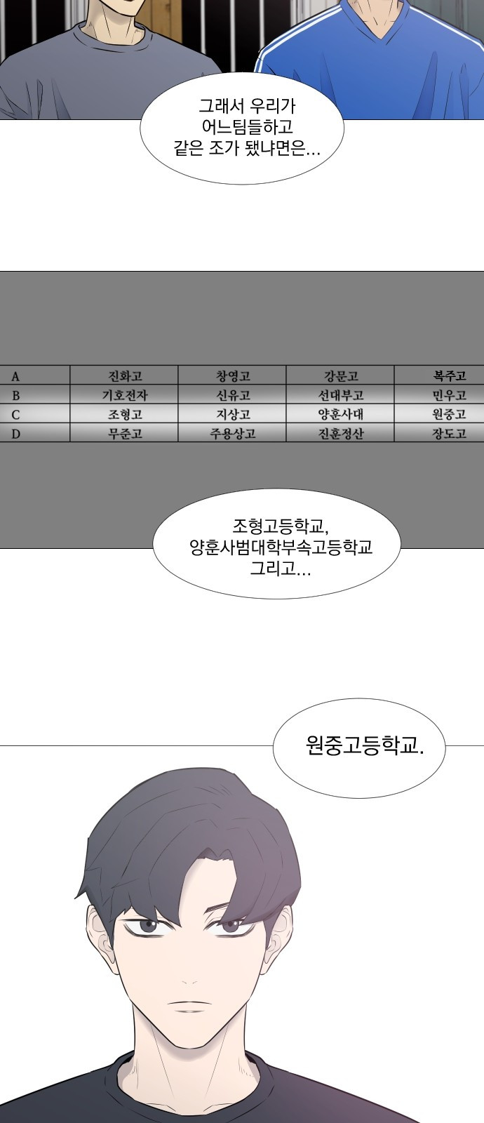 가비지타임 16화 - 웹툰 이미지 25