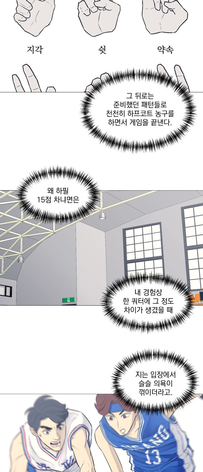 가비지타임 18화 - 웹툰 이미지 18