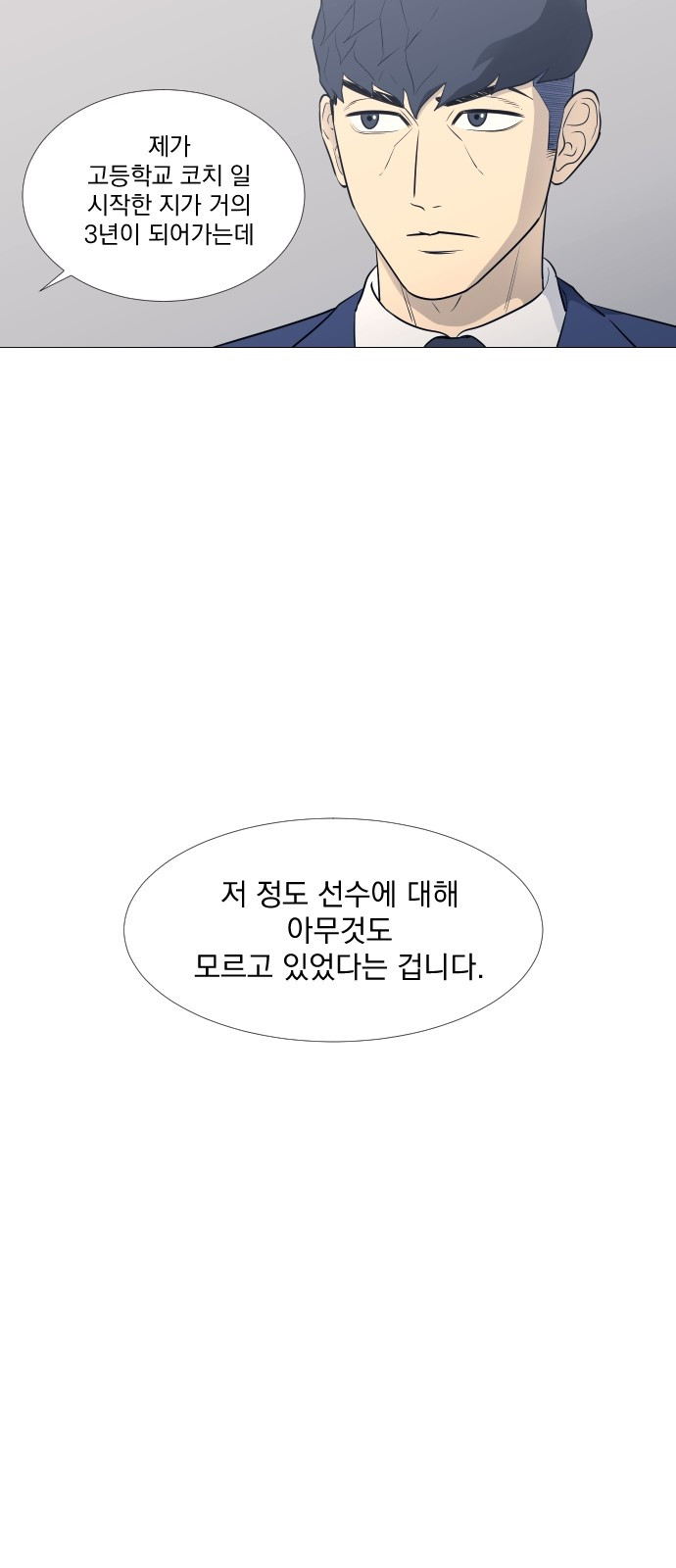 가비지타임 19화 - 웹툰 이미지 35