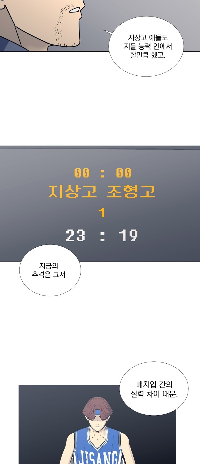 가비지타임 21화 - 웹툰 이미지 36