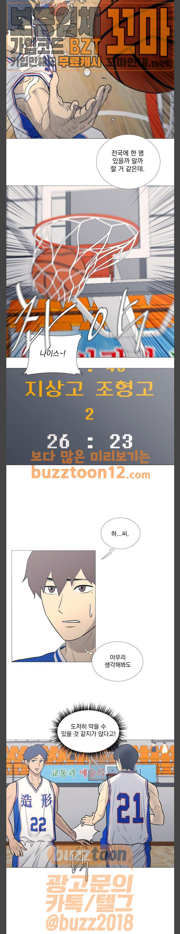 가비지타임 23화 - 웹툰 이미지 10