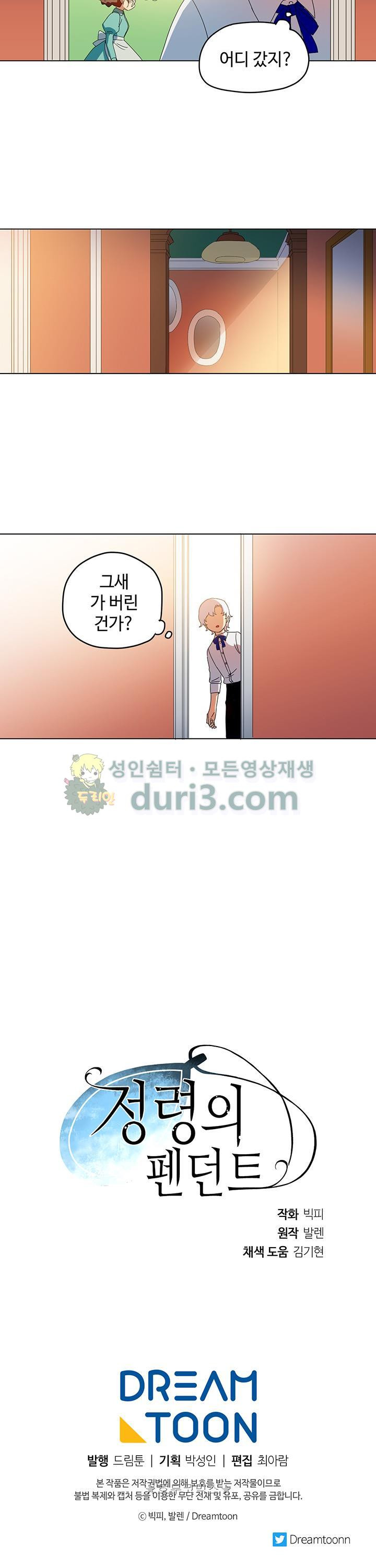 정령의 펜던트 36화 - 웹툰 이미지 15