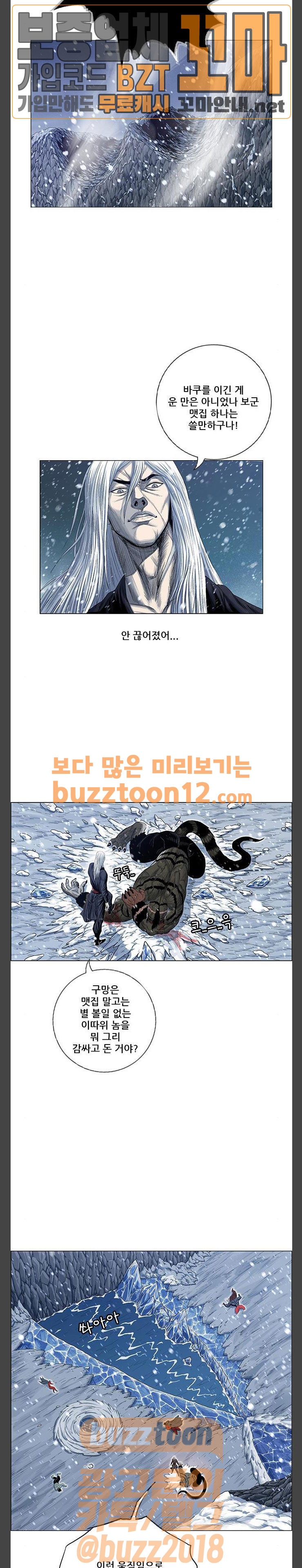 호랑이형님 2부 138화 - 괴력난신 이령 (5) - 웹툰 이미지 7