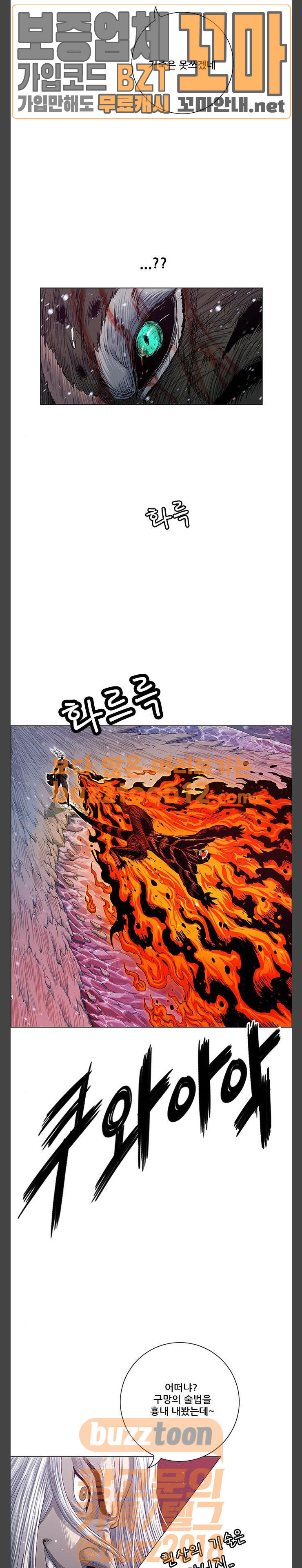 호랑이형님 2부 138화 - 괴력난신 이령 (5) - 웹툰 이미지 10