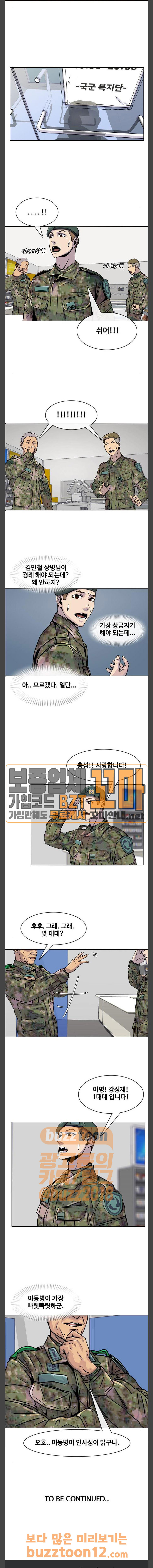 취사병 전설이 되다 17화 - 충성마트에서 생긴 일 - 웹툰 이미지 17