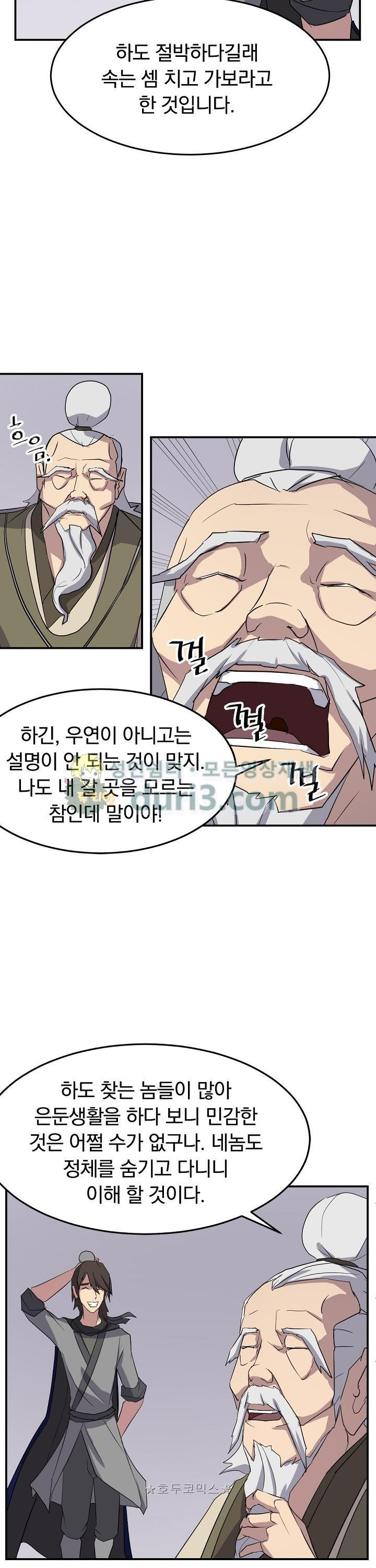 불사무적 61화 - 웹툰 이미지 6