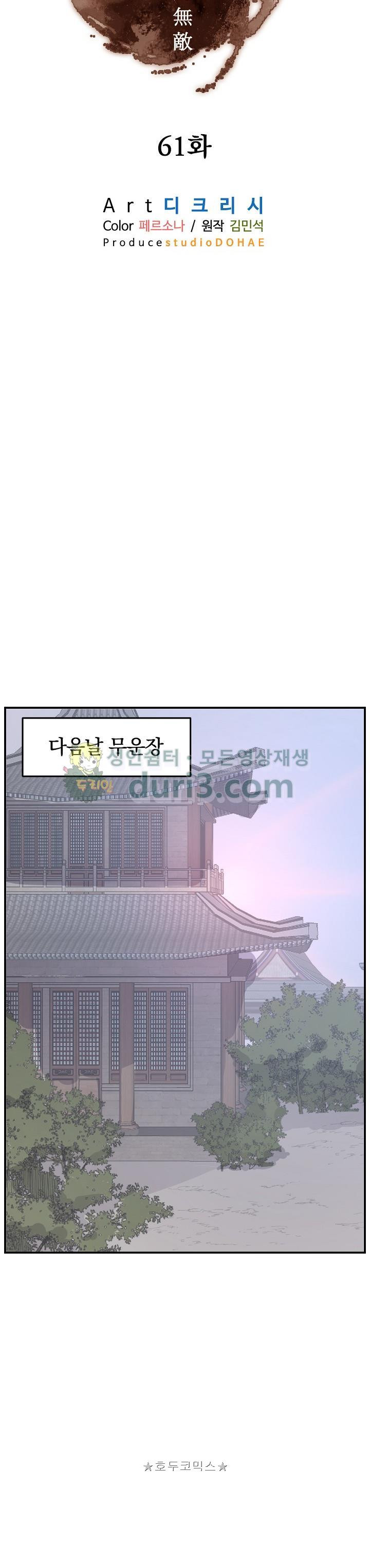 불사무적 61화 - 웹툰 이미지 9