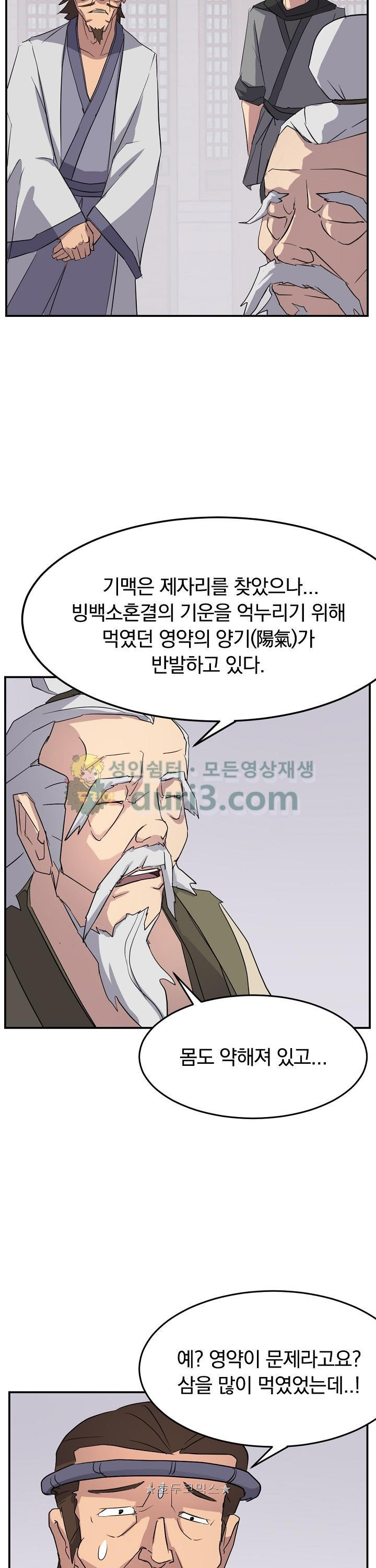 불사무적 61화 - 웹툰 이미지 11