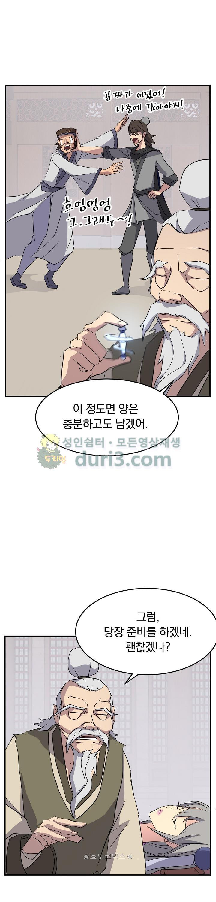 불사무적 61화 - 웹툰 이미지 22