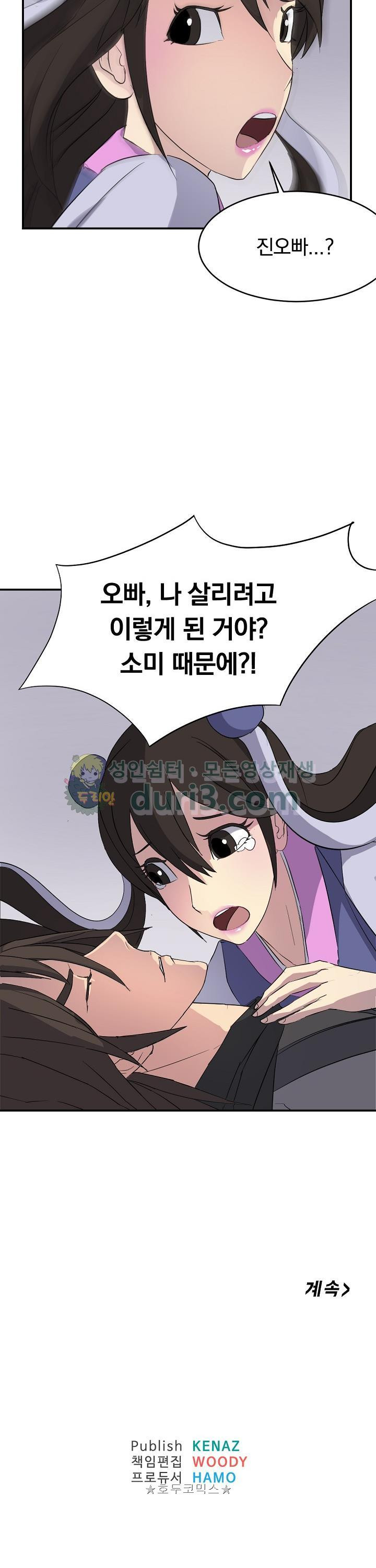 불사무적 61화 - 웹툰 이미지 35