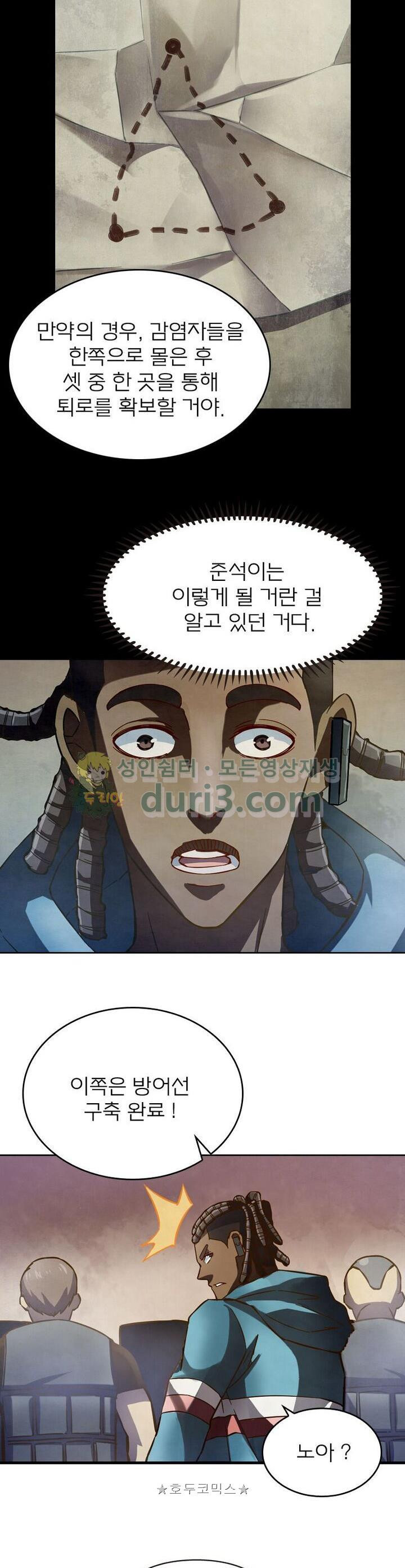 블러디발렌타인:인류종말 133화 - 웹툰 이미지 23