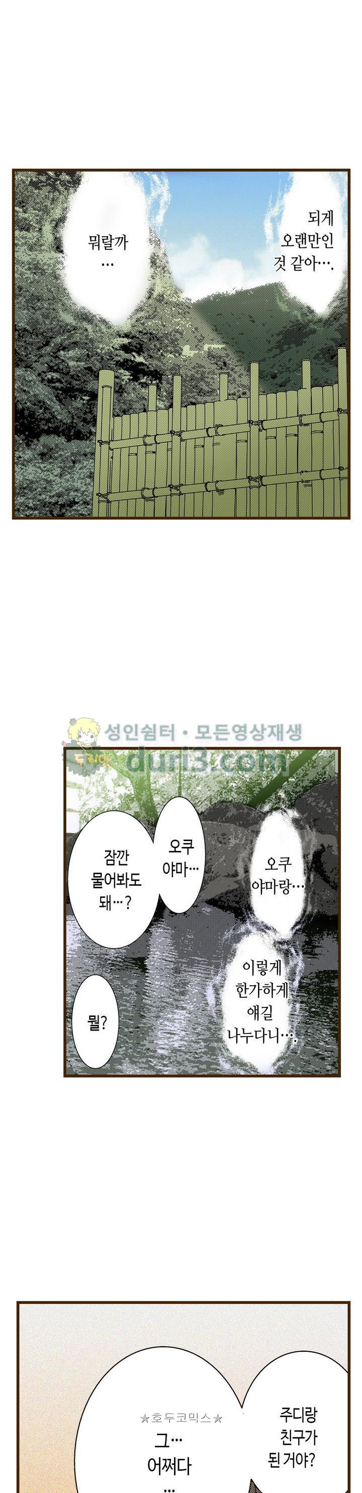 나에게 가르쳐줘 88화 - 웹툰 이미지 22