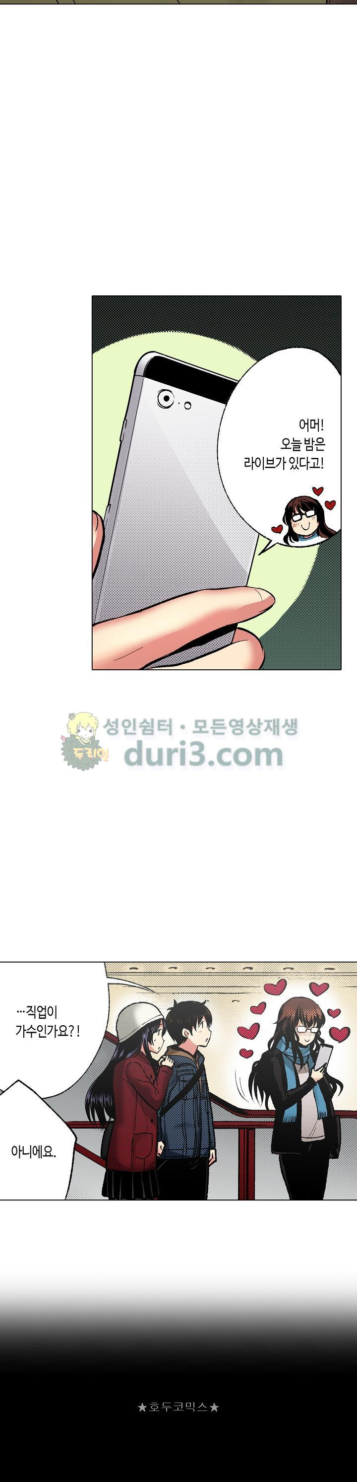 핸드폰 속의 음란한 여친 77화 - 웹툰 이미지 3