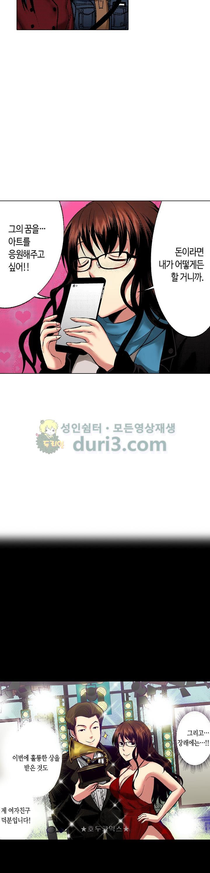 핸드폰 속의 음란한 여친 77화 - 웹툰 이미지 5