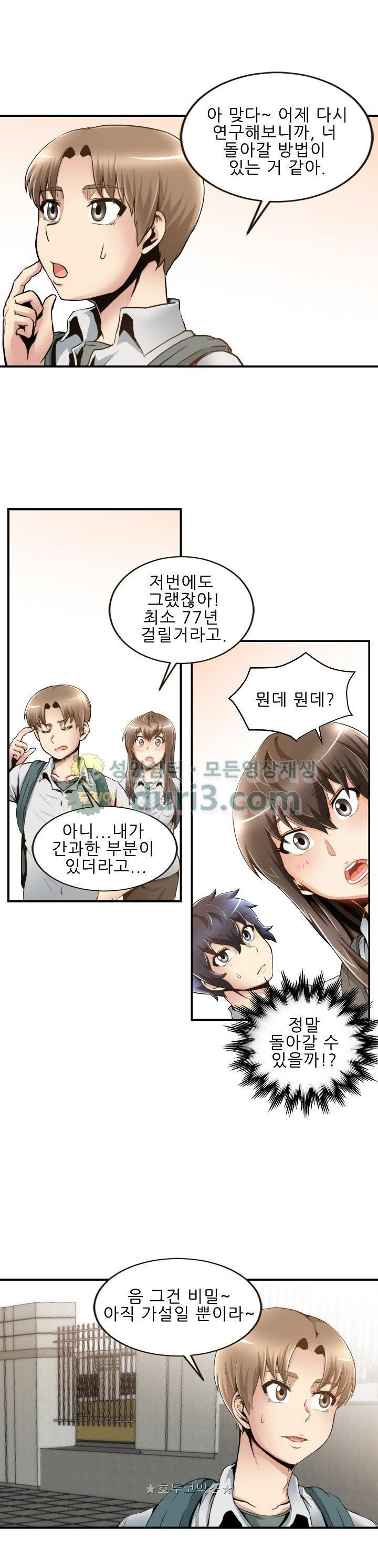 천하제일고수-학교에 가다 56화 - 웹툰 이미지 10