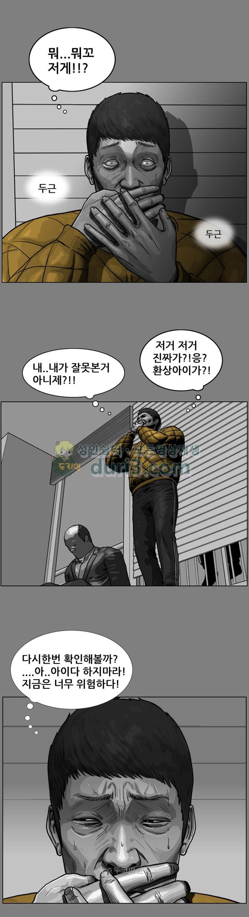 죽은 자를 상대하는 방법 30화 - 웹툰 이미지 1