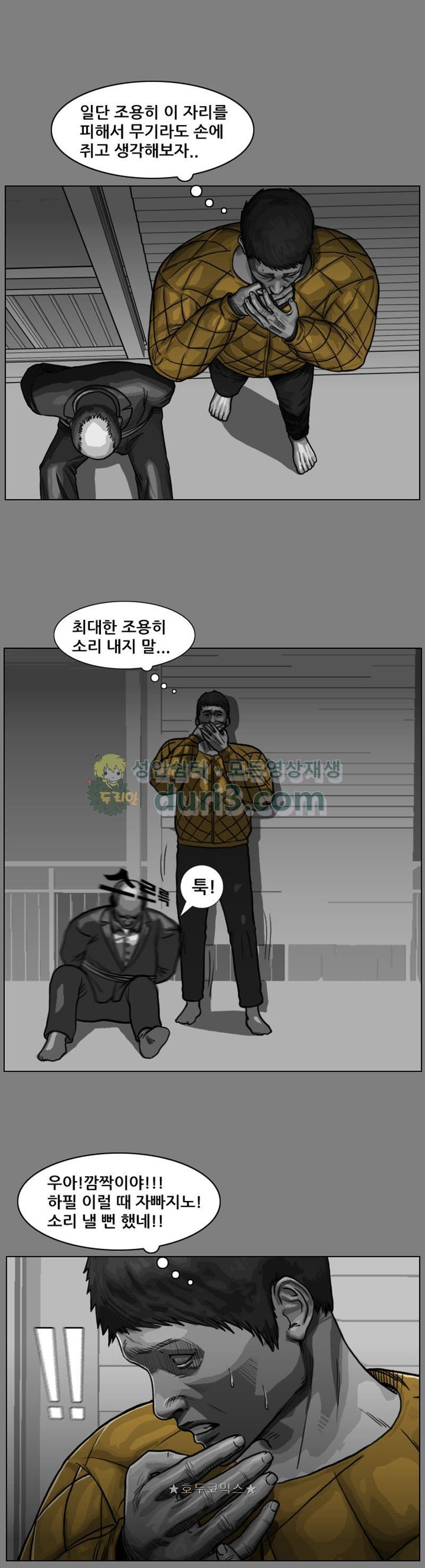 죽은 자를 상대하는 방법 30화 - 웹툰 이미지 2