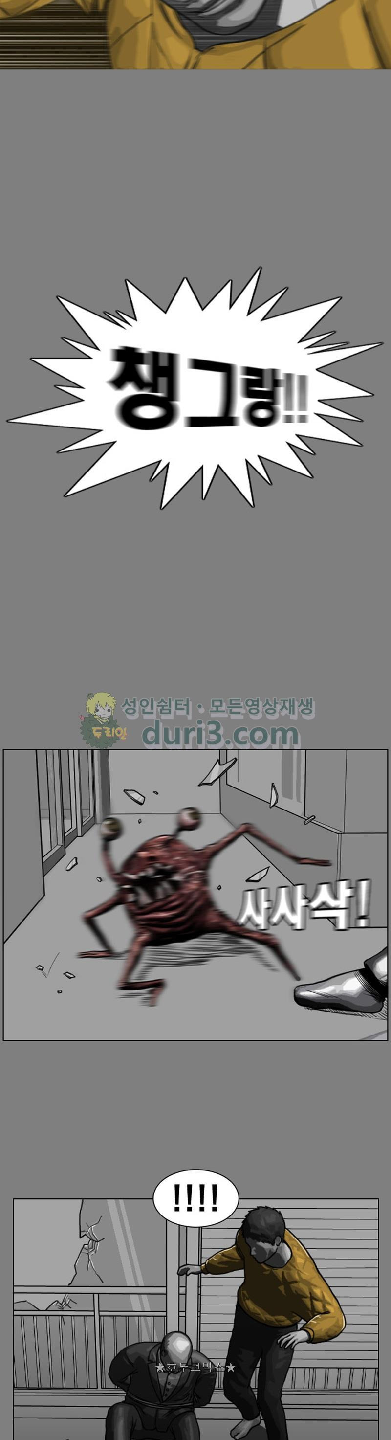 죽은 자를 상대하는 방법 30화 - 웹툰 이미지 6