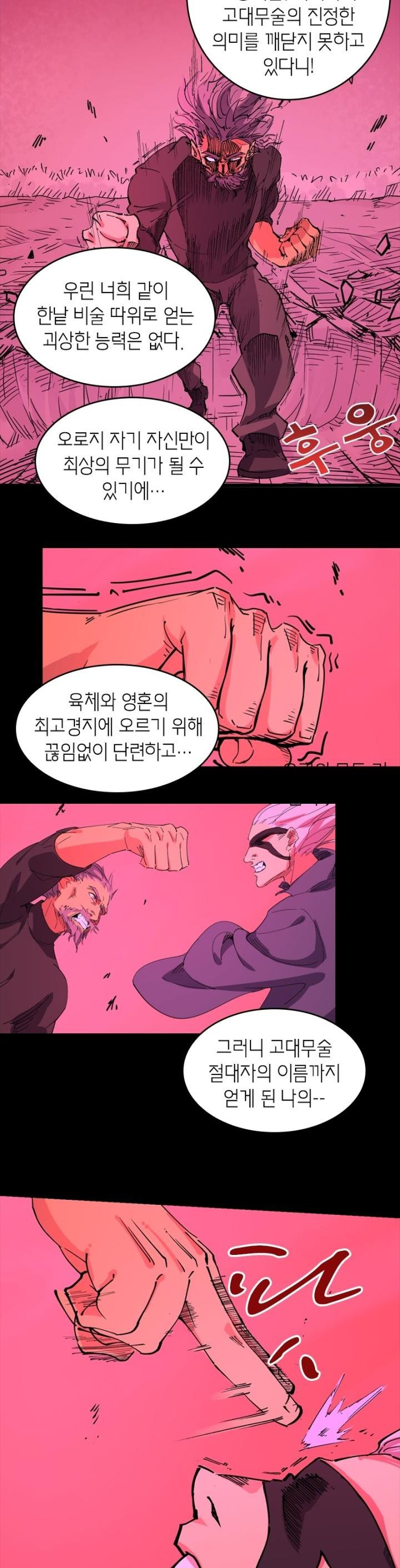 킬러게임:아포스톨 49화 - 웹툰 이미지 2