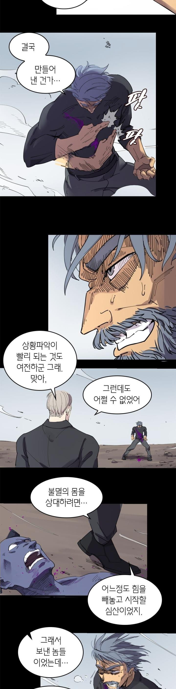 킬러게임:아포스톨 49화 - 웹툰 이미지 10