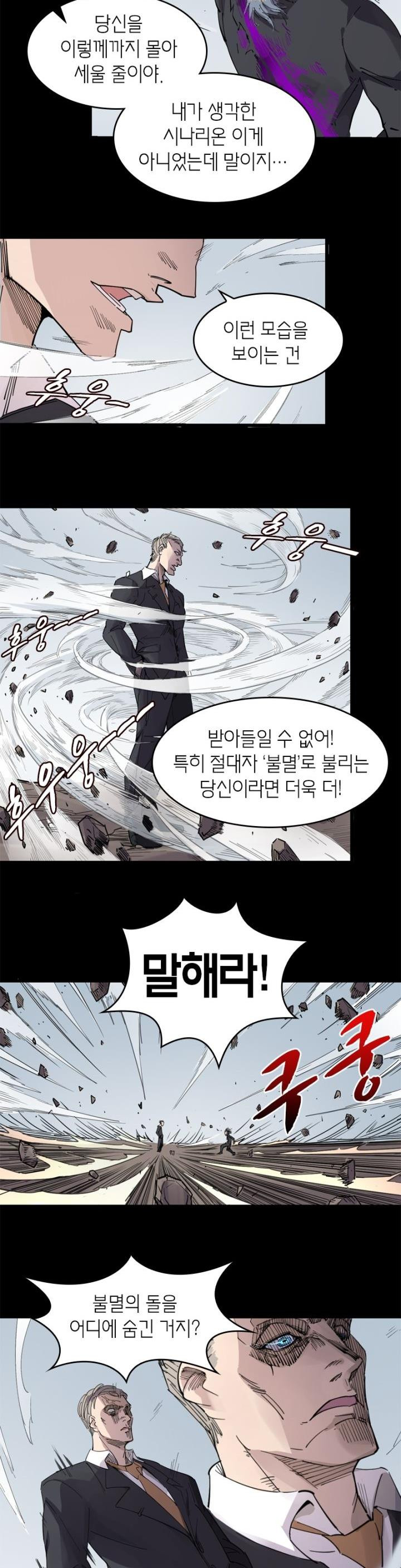 킬러게임:아포스톨 49화 - 웹툰 이미지 11