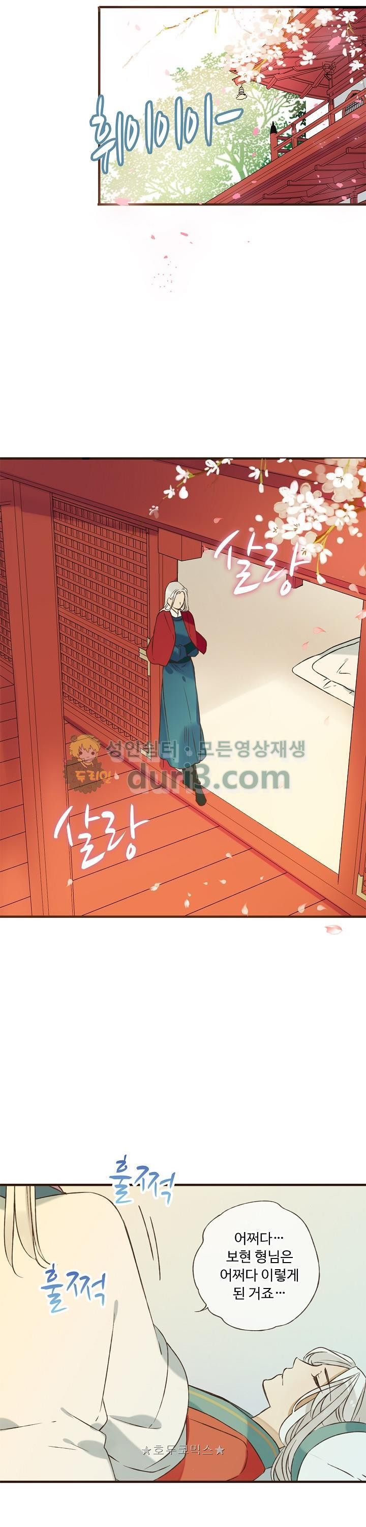 하늘에서 내려온 오빠 90화 - 웹툰 이미지 9