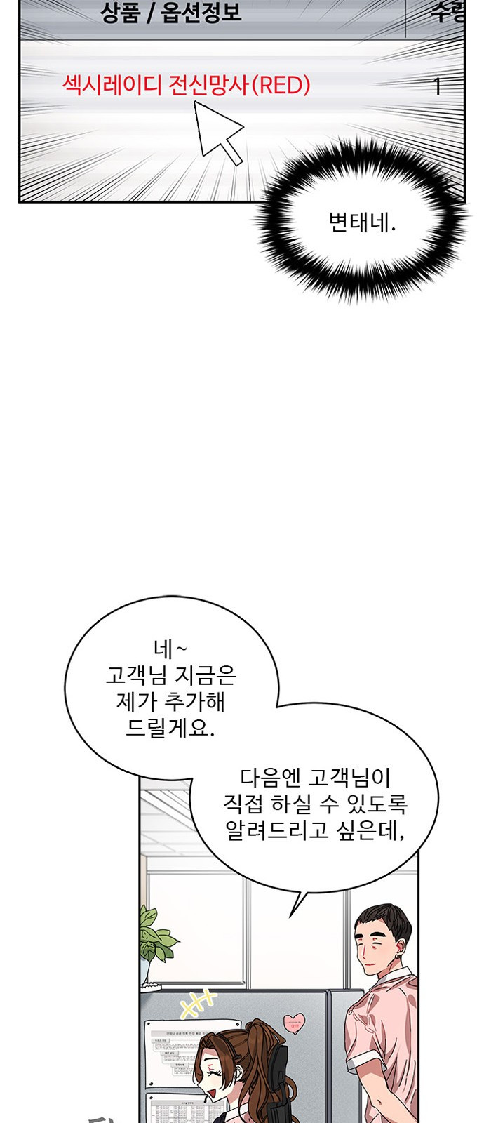 이계 무슨 황비 1화 - 웹툰 이미지 52