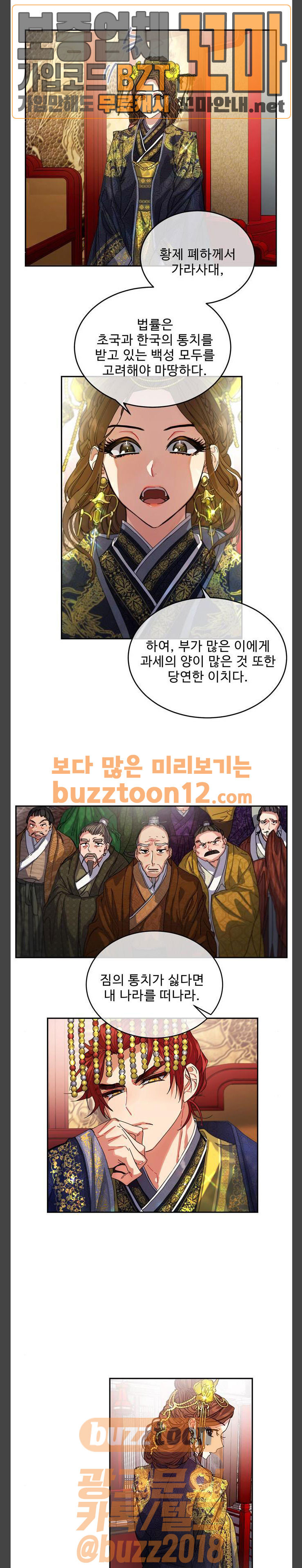 이계 무슨 황비 12화 - 웹툰 이미지 21