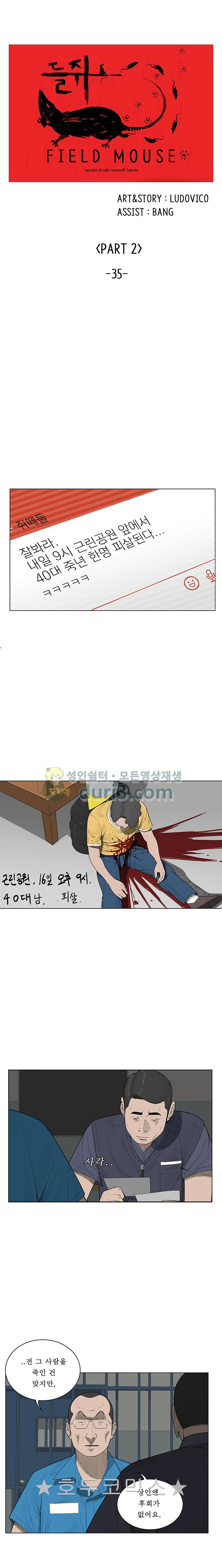 들쥐 PART 2 35화 - 대결 - 웹툰 이미지 1