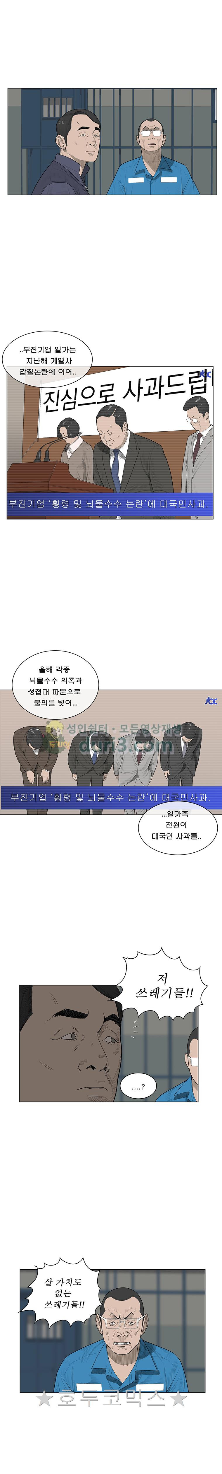 들쥐 PART 2 35화 - 대결 - 웹툰 이미지 3