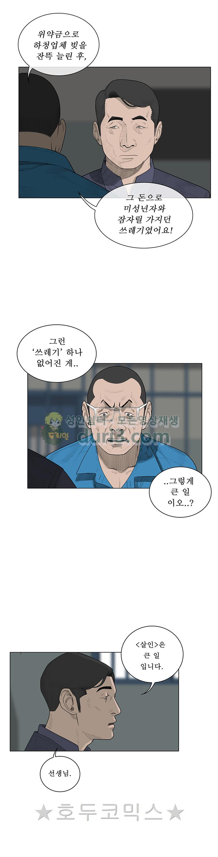 들쥐 PART 2 35화 - 대결 - 웹툰 이미지 5