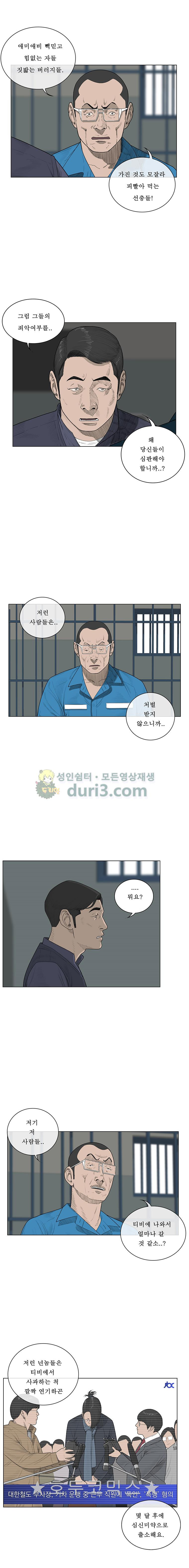 들쥐 PART 2 35화 - 대결 - 웹툰 이미지 10